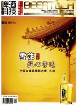 啤酒科技期刊